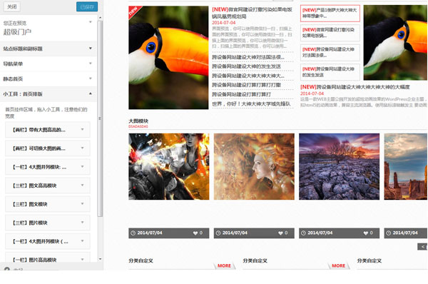 一款非常经典的门户博客主题下载 一款非常经典的门户博客主题下载