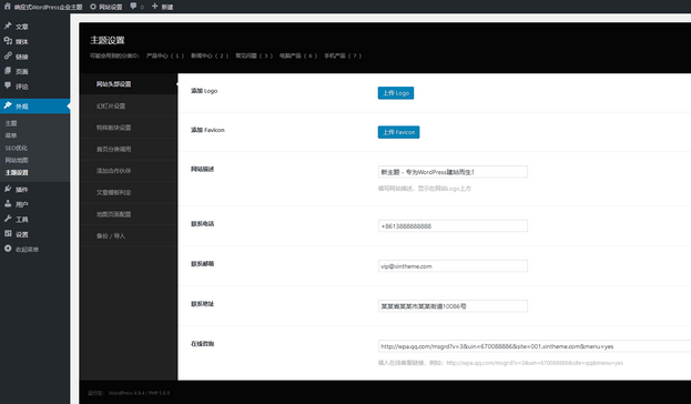 通用大气WordPress企业产品展示网站主题-精品高端响应式企业主题 通用大气WordPress企业产品展示网站主题-精品高端响应式企业主题